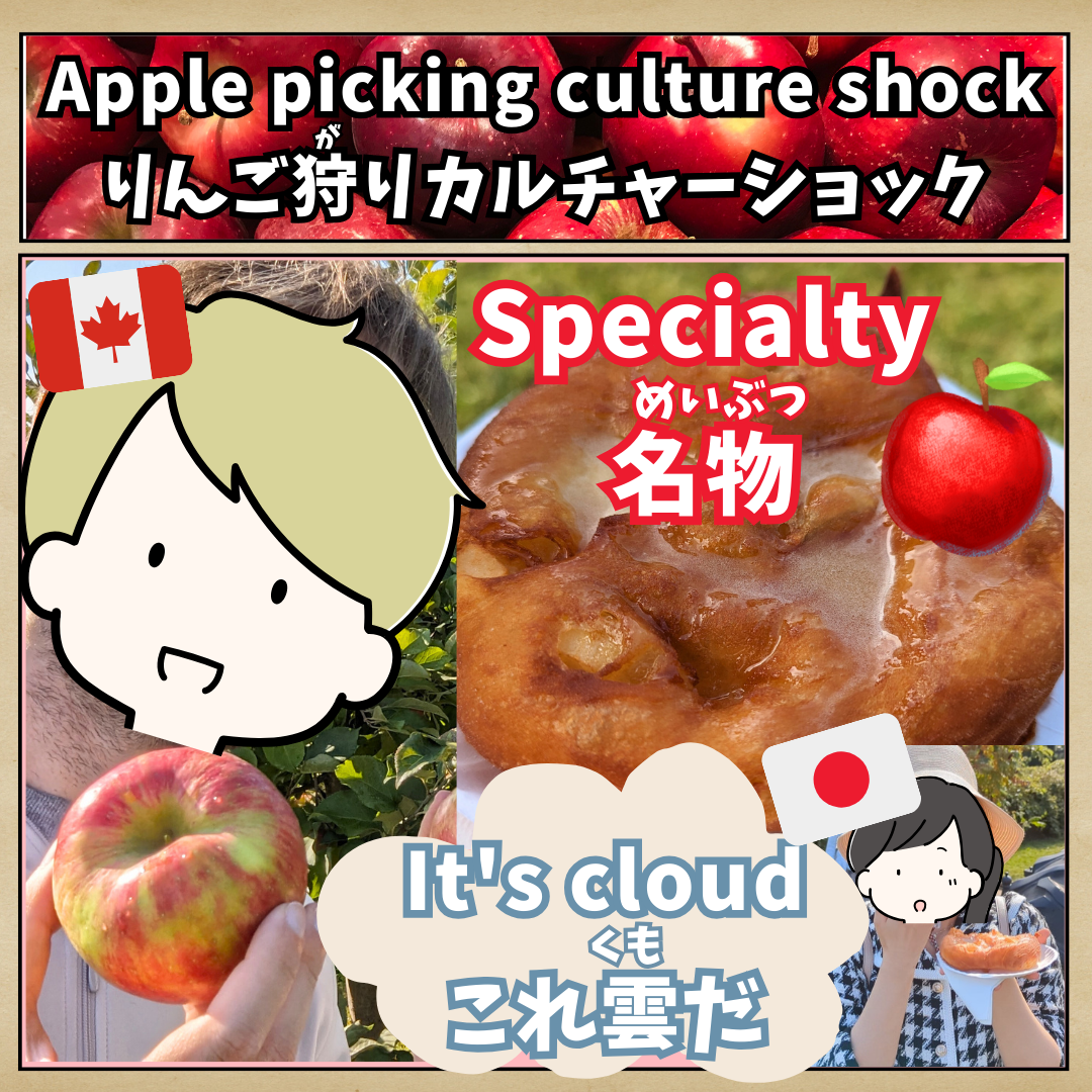 Apple farm special gourmet!!りんご畑のおいしい名物‼ - Hungry JP CA